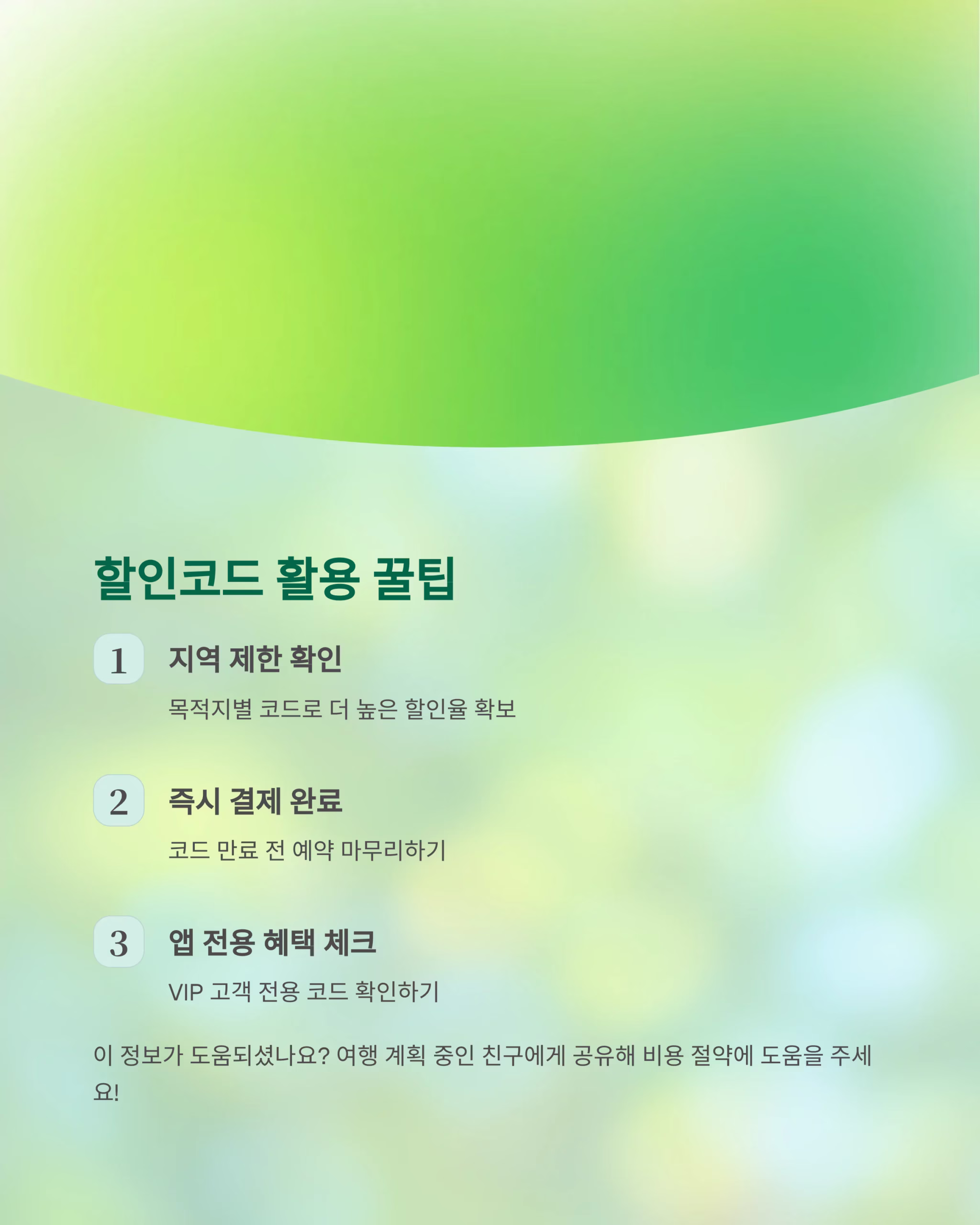 2025년 필수 저장! 지금 쓸 수 있는 클룩 할인코드 추천